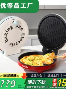 monda蒙达电饼铛家用双面加热多功能加大加深薄饼机烙饼机蒸煮