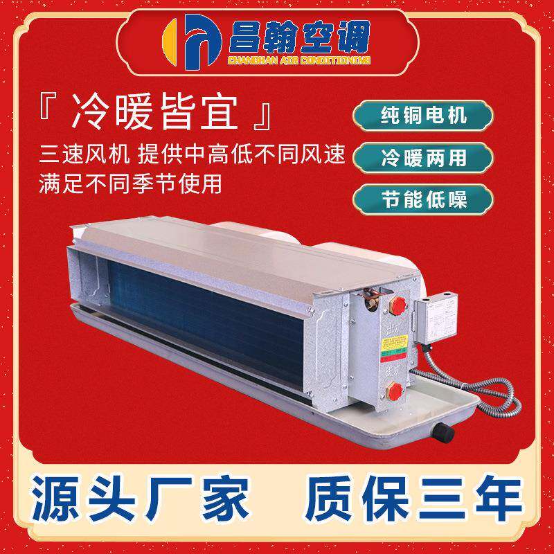 FP卧式暗装风机盘管中央空调末端散热器冷暖井水空调家用商用盘管