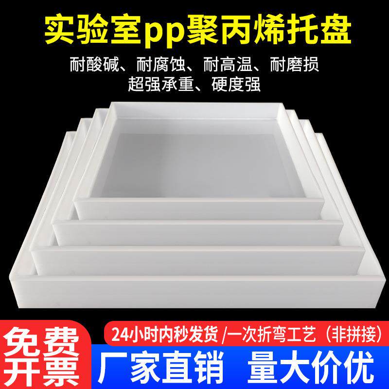 实验室托盘废液危化品药品柜耐酸碱塑料防渗漏托盘油桶试剂PP托盘