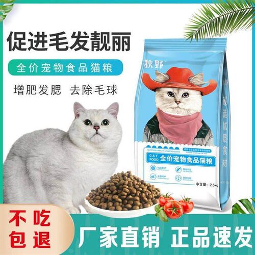 好货狄野猫粮5斤10斤2斤成猫幼猫全期蓝猫增肥鱼味牛肉味流浪猫通