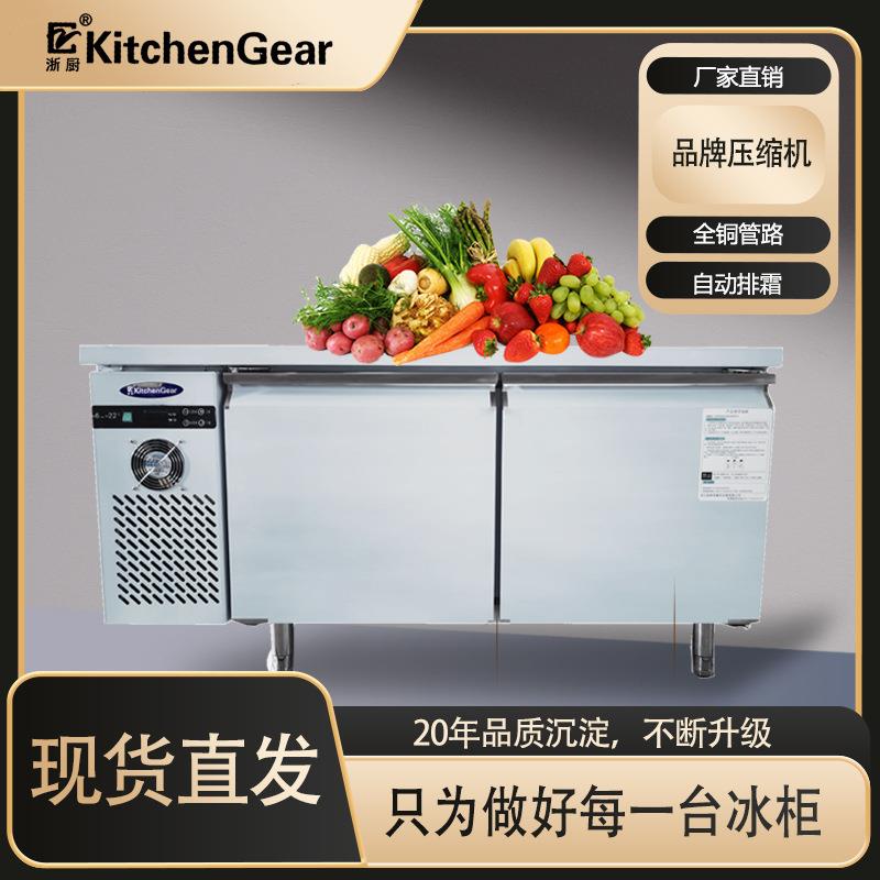 浙厨商用冷藏工作台风冷无霜操作台冷冻柜保鲜冰箱冰柜厨房菜品
