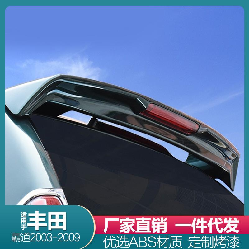 适用于03-09丰田老款霸道尾翼普拉多FJ120尾翼2700改装4000后顶翼