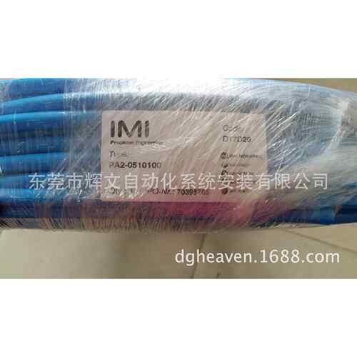 IMI NORGREN 诺冠 尼龙管 PA2-0510100 要预订10周