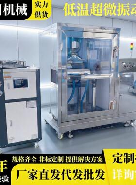 速多功能破壁机粉碎机水冷隔音不锈钢超微振动磨研磨设备