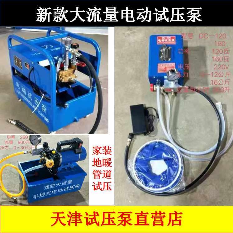 新款电动试压泵小体积大流量手提PPR管道自来水地暖可调压打压泵