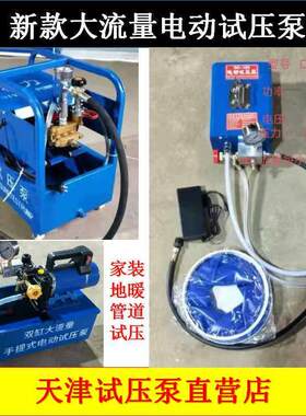 新款电动试压泵小体积大流量手提PPR管道自来水地暖可调压打压泵