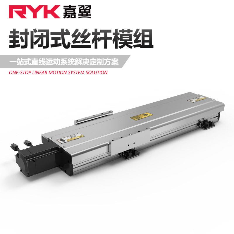 RY嘉翼三轴封闭式丝杆线性模组铝型材多轴搭建传动模组厂家