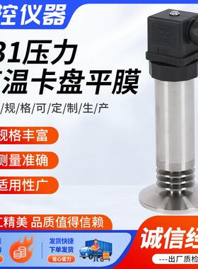 压力变送器供应131压力高温卡盘平膜液压恒压供水真空负压变送器