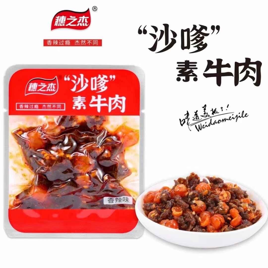 穗之杰沙嗲牛肉粒素食麻辣网红推荐豌豆辣条儿时怀旧麻辣面制品辣