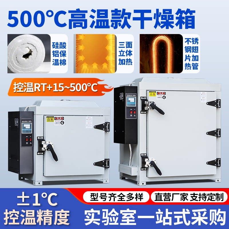 500高温烘箱工业用烤箱实验室干燥箱600电热恒温试验箱烘干箱定制图片