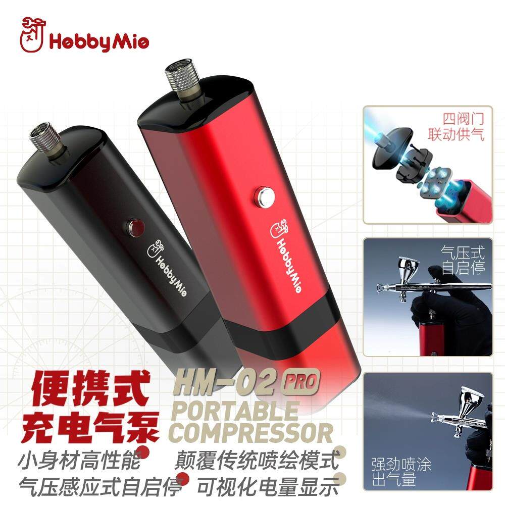 喵匠便携气泵 充电喷笔气泵 模型喷涂气泵 气压自启停 HM-02 PRO