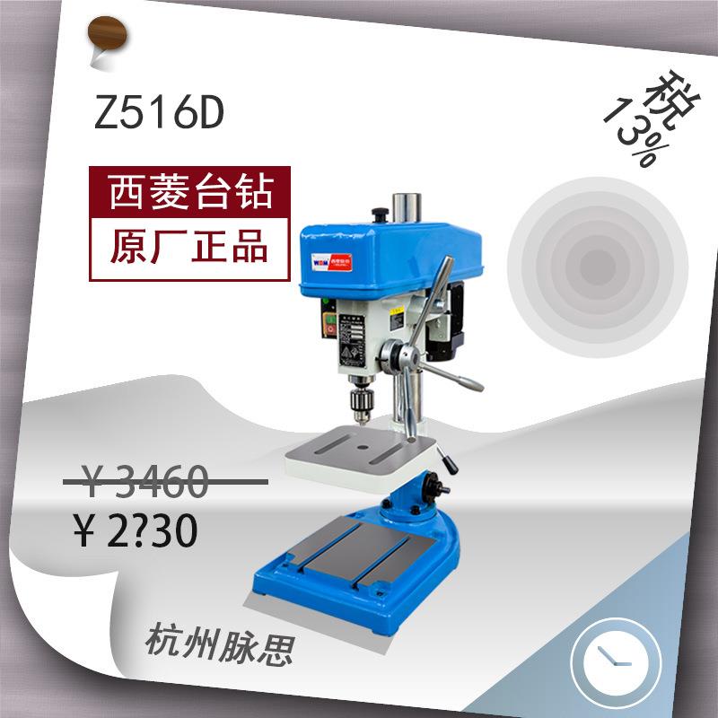 /含税13%/  Z516D 精品工业台钻 货到付款【杭州脉思】^