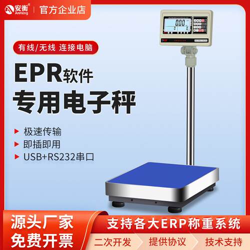 E店宝万里牛管易ERP系统称重软体电子秤可连接电脑usb接口电子秤