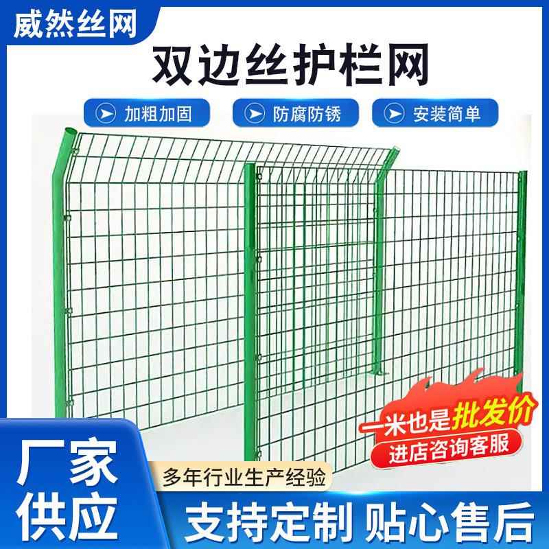 双边丝护栏网隔离栏小区别墅花园围栏钢丝网安全防护网金属铁丝网