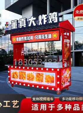 夜市摆摊小吃手推车路边摊流动餐车网红炸鸡炸串餐饮多功能售货车