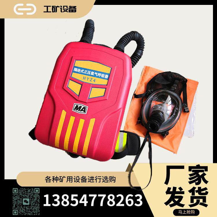 HYZ4正压氧气呼吸器煤矿用逃生设备装置隔绝式充气循环通畅