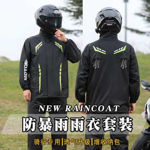 全身防水防暴雨摩托车雨服 雨衣雨裤 分体式 套装 男外卖骑手骑行长款