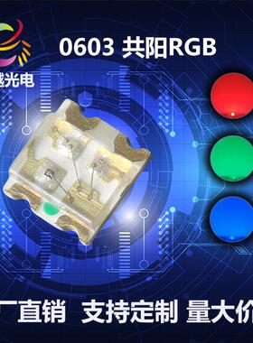 0603RGB共阴红绿蓝三色灯珠LED发光二极管SMD1615共阴全彩七彩