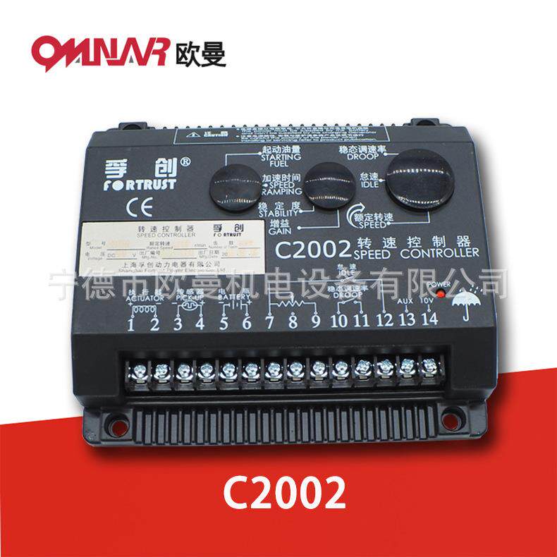 C2002 上海孚创 柴油发电机转速控制器 电子调速器 电调