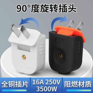 转向插头二脚可旋转多用插头超大功率二相插头不带线 线两用家用