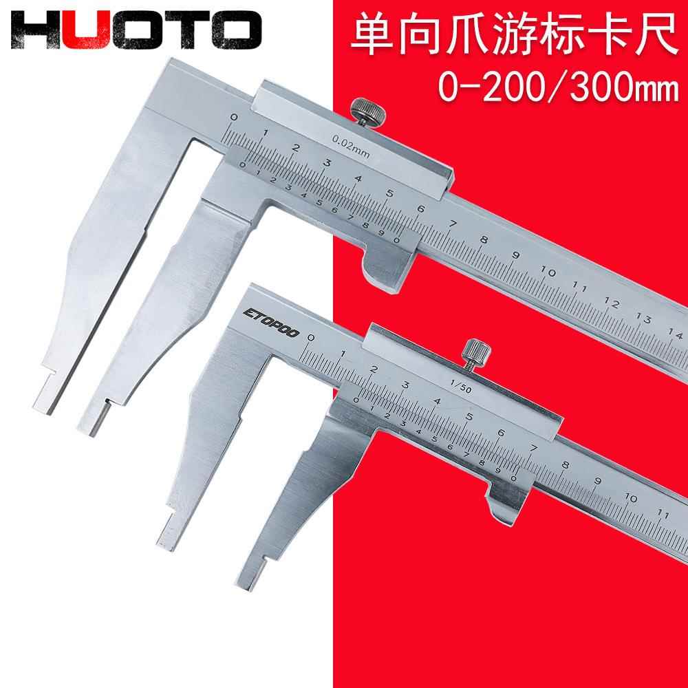 0-200-300mm 0.02单向爪游标长爪卡尺高精度大量程卡尺