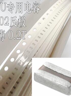 CPU 专用 超薄贴片电容 0402 反极 0.2MM 厚度 0204 薄籽 1UF