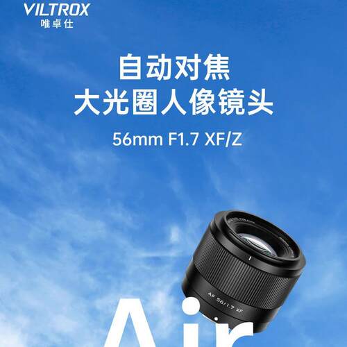 唯卓仕56mm F1.7定焦镜头XF/Z/E口微单相机半画幅大光圈自动对焦