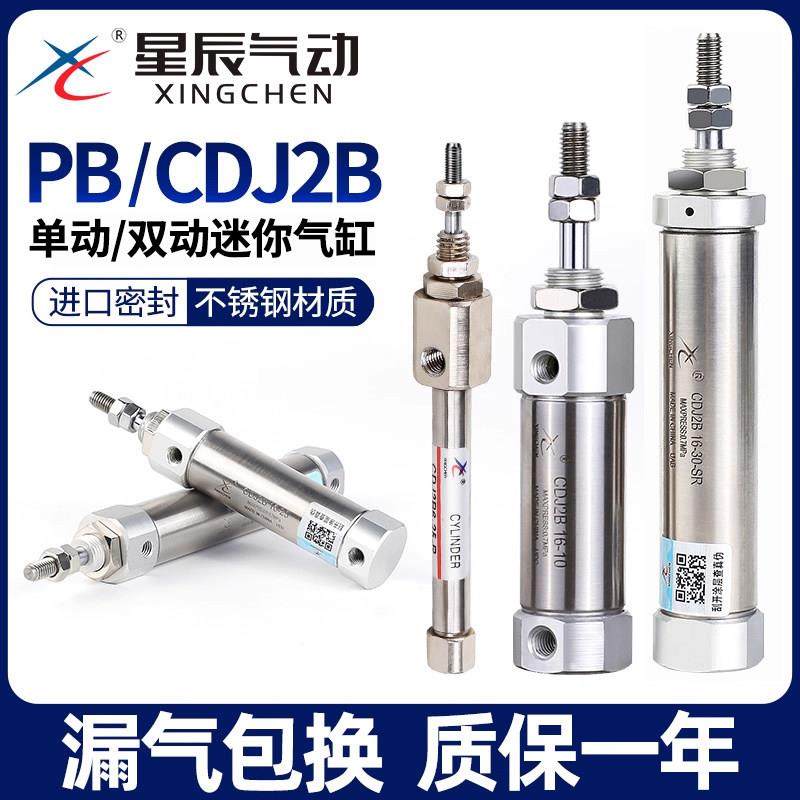 星辰迷你小气缸PB笔型CDJ2B10/6/12/16-15X40X20X25*30X50*75Z/SB,标准件/零部件/工业耗材,气缸,淘宝优惠券,粉丝福利购,淘宝优惠卷