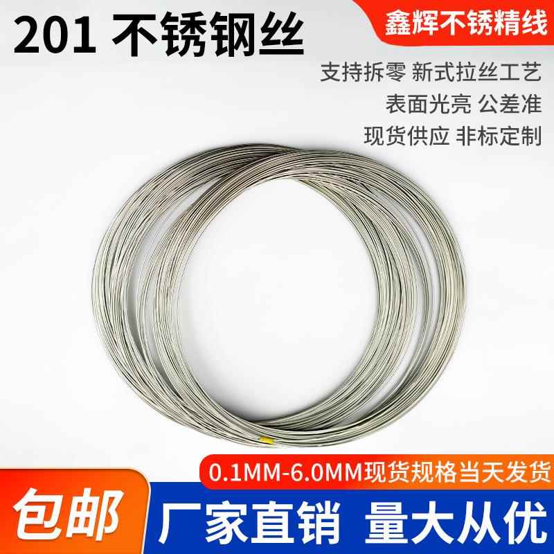 201光亮中硬丝不锈钢丝硬丝不锈钢退火软丝拉线用不锈钢丝线1/2/3