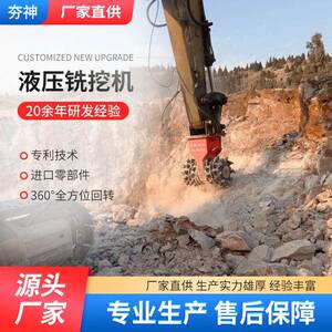 挖掘机铣挖机煤矿开采路面清理隧道掘进轮廓修整液压铣挖机