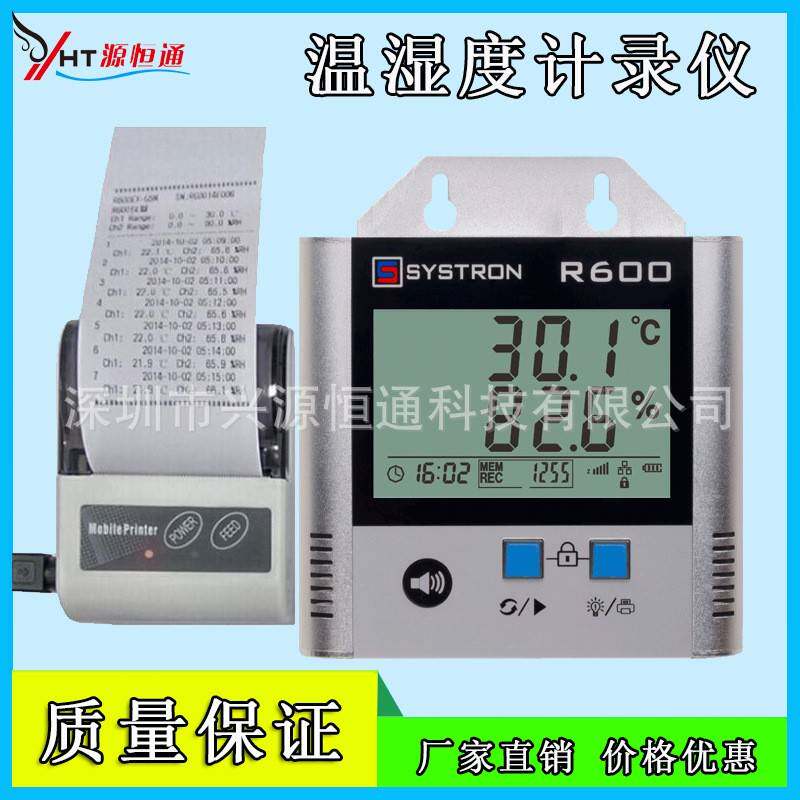 声光报警温湿度记录仪器USB温湿度计记录器带热敏打印机R600TH-U