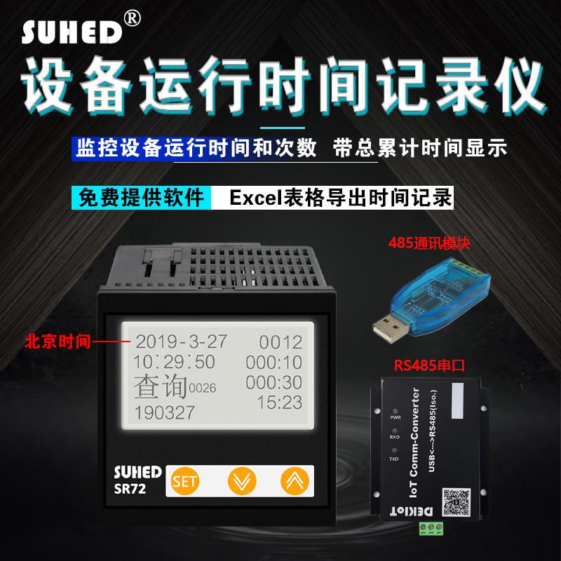 工业设备运行计时器 时间查看记录仪机器工作监控时间记录仪SR72