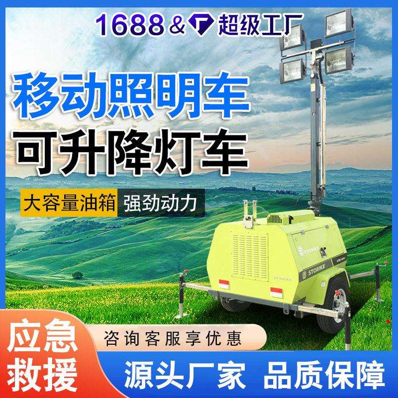 采矿沙漠绿洲都能用夜间施工照明车7米9米照明车车载式拖车照明灯