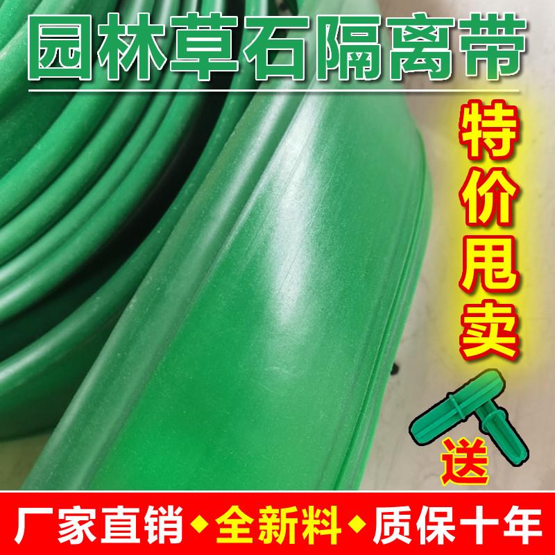 园林绿化草石隔离带特价清仓包邮隔草带隔根板挡土挡水条园艺阻根