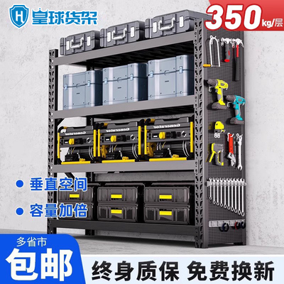 皇球货架置物架多层仓储仓库重型超强承重家用洞洞板钢阳台收纳架