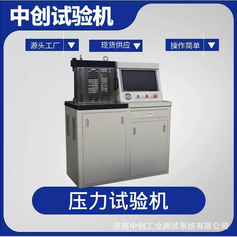 30T全自动恒应力压力机 300kN小型混凝土抗压强度测试机直销