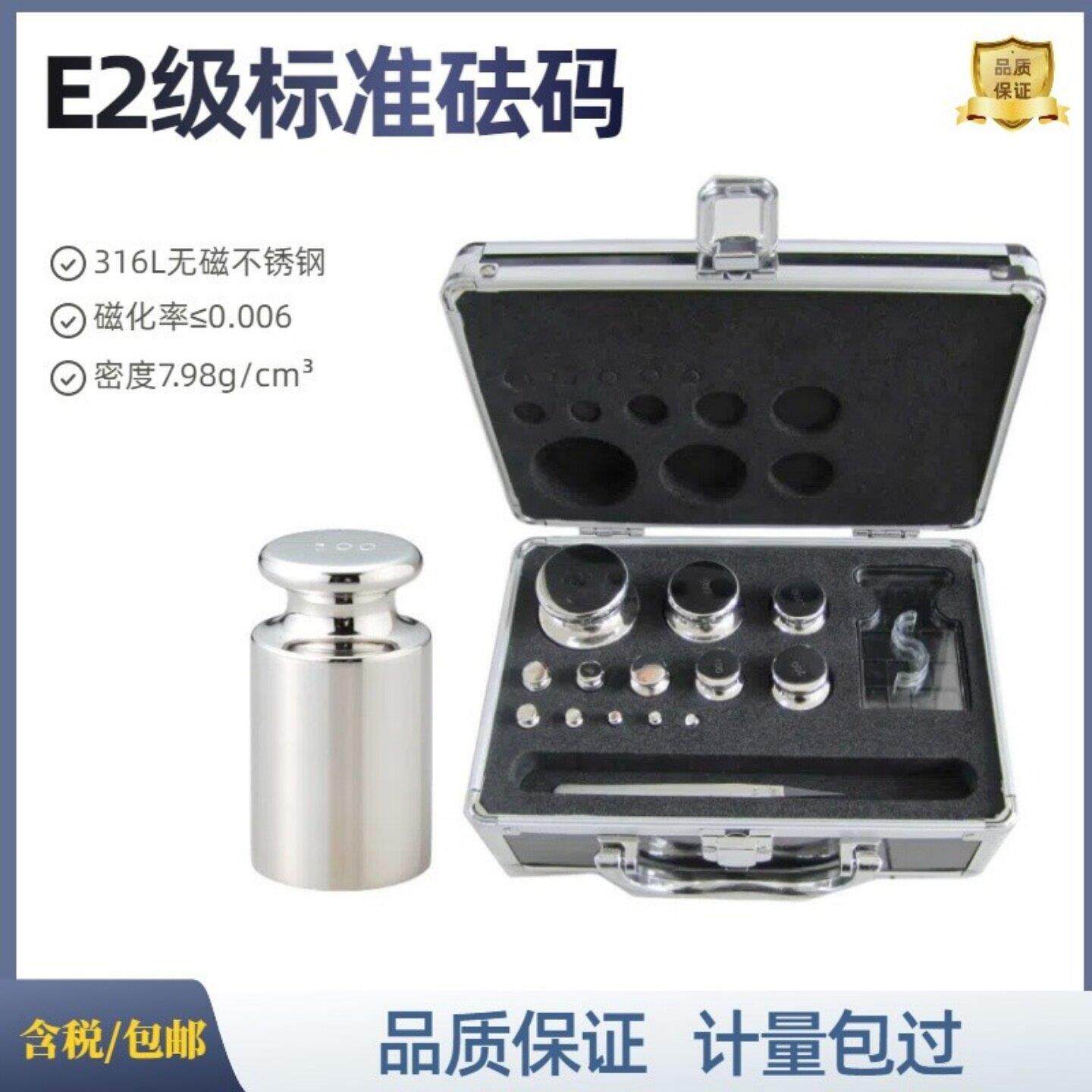 E2级砝码20g50g100g200g500gE2级校准砝码E2高精度不锈钢无磁砝码