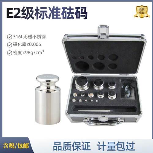 E2级砝码20g50g100g200g500gE2级校准砝码E2高精度不锈钢无磁砝码