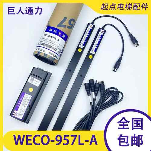 巨人通力电梯光幕WECO-957L-A微科通用型917L71-DC24F康力爱登堡