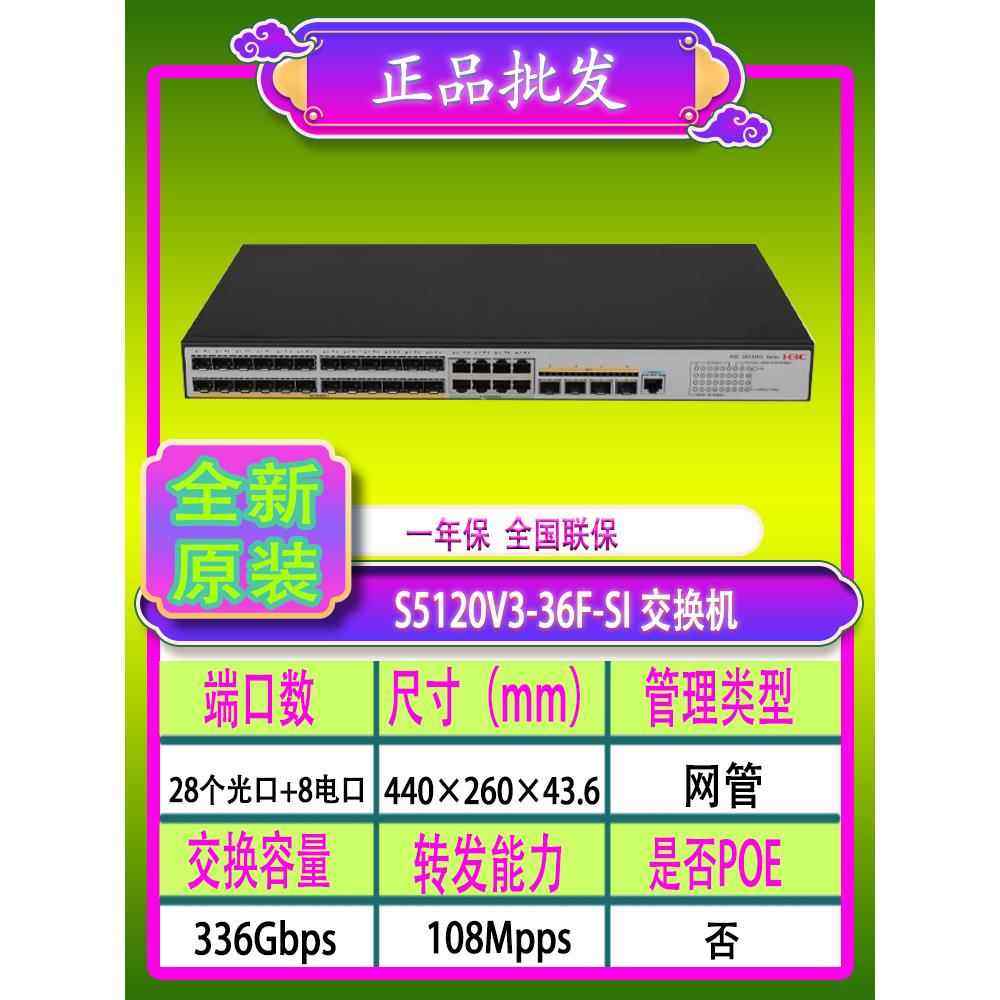 华三H3C S5120V3-36F-SI / S5570S-36F-EI 24千兆光口交换机