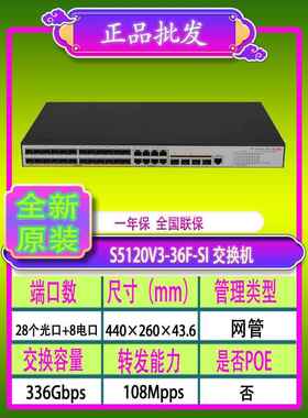 华三H3C S5120V3-36F-SI / S5570S-36F-EI 24千兆光口交换机