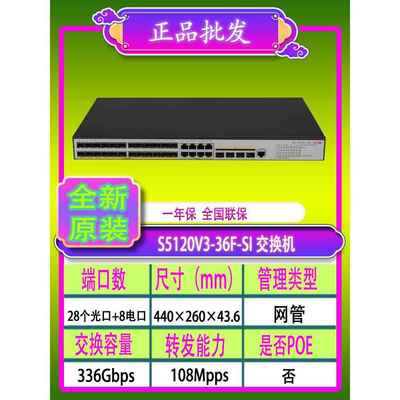 华三H3C S5120V3-36F-SI / S5570S-36F-EI 24千兆光口交换机
