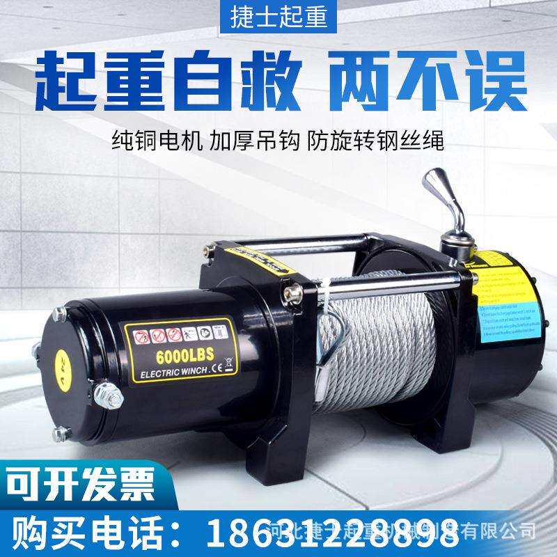 车载绞盘电动12 24V便携式4000磅牵引户外汽车越野车脱困自救吊机