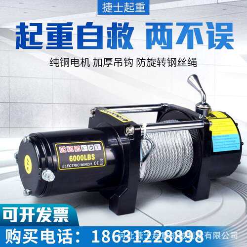 电动绞盘 越野车专用电动绞盘12v/24v 车载小吊机现货供应6000磅
