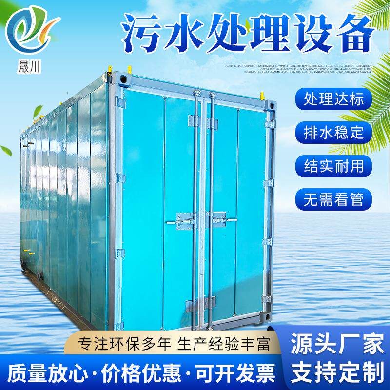 一体化污水处理器设备厂家潍坊地埋式污水处理环保设备工业污水
