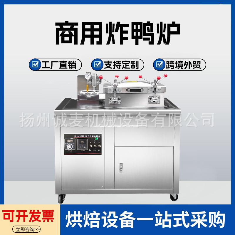 京式压力炸鸭炉燃气型商用送配方电热炸鸭炉多功能摆摊炸鸡鸭炉