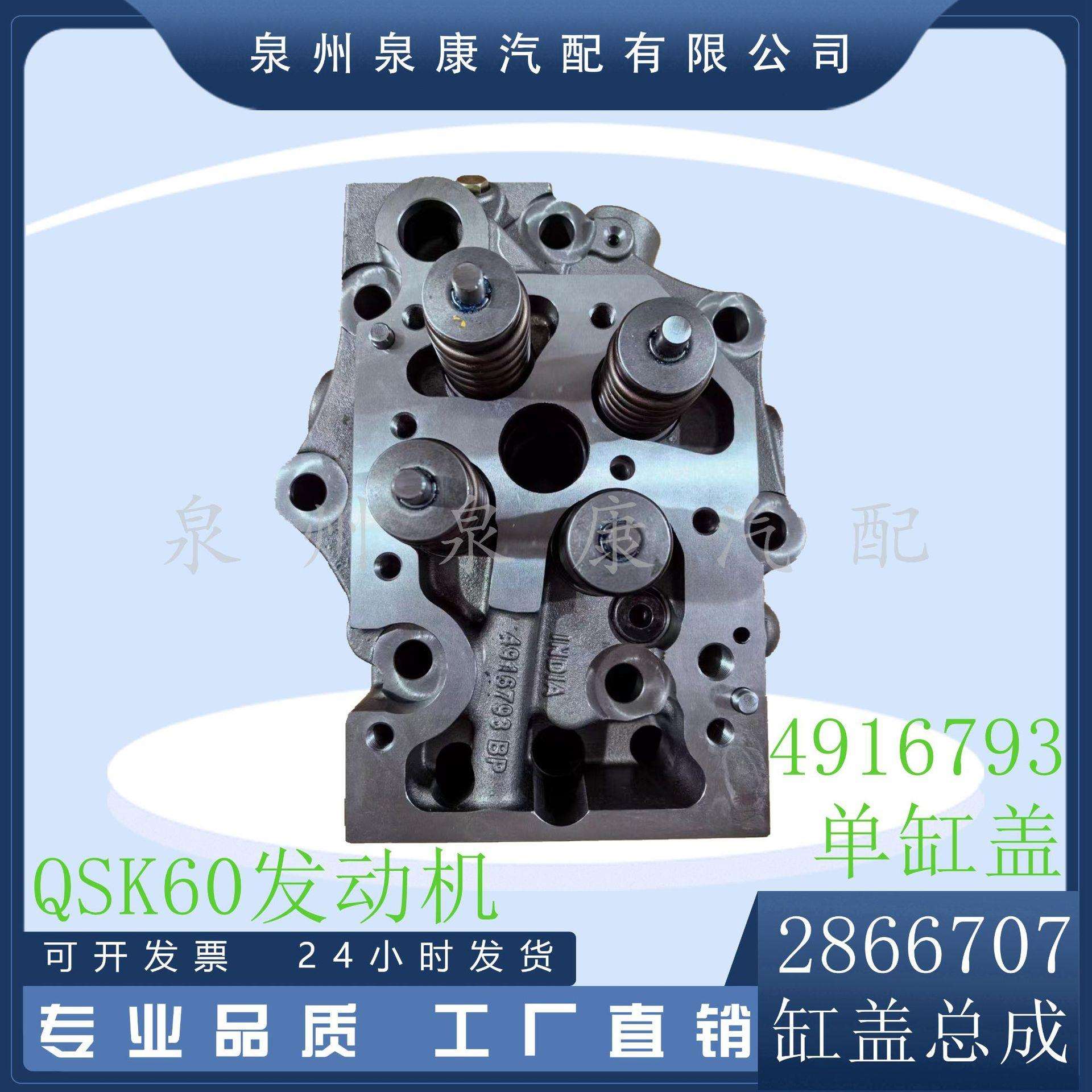 源头厂家发动机配件QSK60缸盖缸盖总成2866707单缸盖4916793