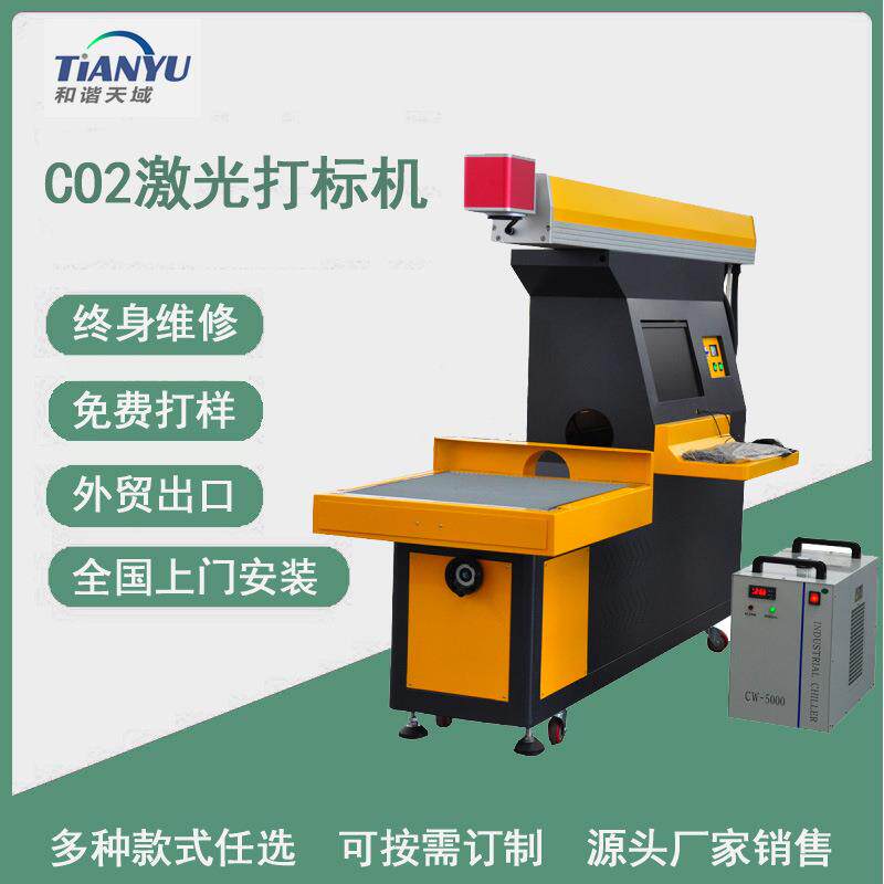 天域0瓦CO2激光喷码机金属管/玻璃管木头纸盒鸡蛋打字