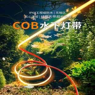 古法鱼缸低压5V泡水灯带水草灯植物照明阳台照明氛围防水灯条