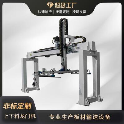 佛山龙门液压压机上下料龙门机自动升降供料机械手可来图定全自动